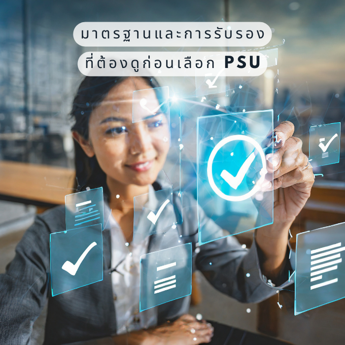 มาตรฐานและการรับรองที่ต้องดูก่อนเลือก PSU